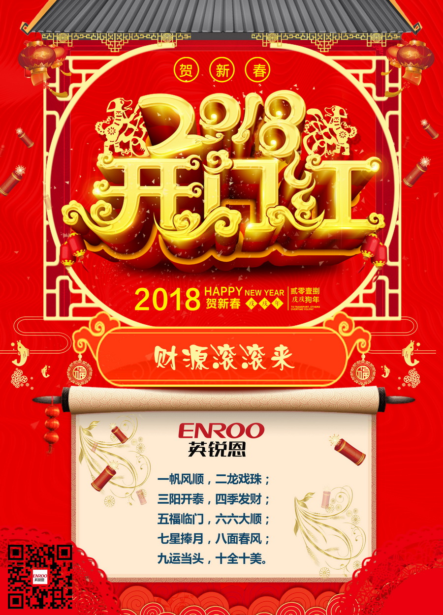 單片機(jī)代理商2018年開工大吉