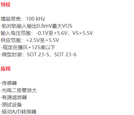 低失調(diào)電壓運算放大器RS 121P特征及應(yīng)用領(lǐng)域