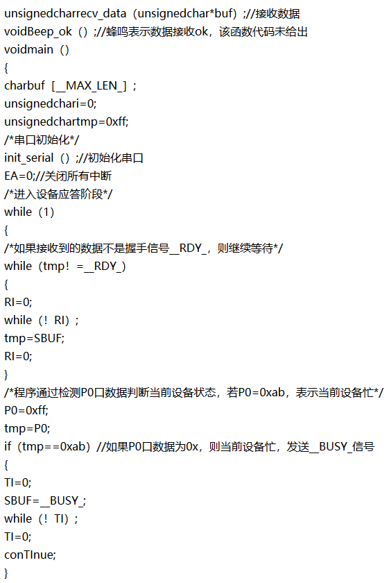 英銳恩科技微控制器雙機(jī)點對點通信程序設(shè)計1