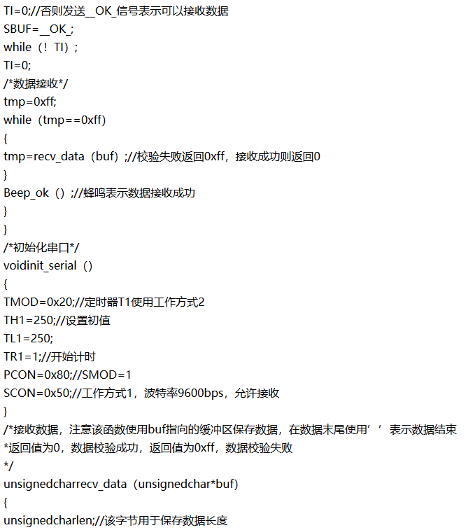 英銳恩科技微控制器雙機(jī)點對點通信程序設(shè)計2