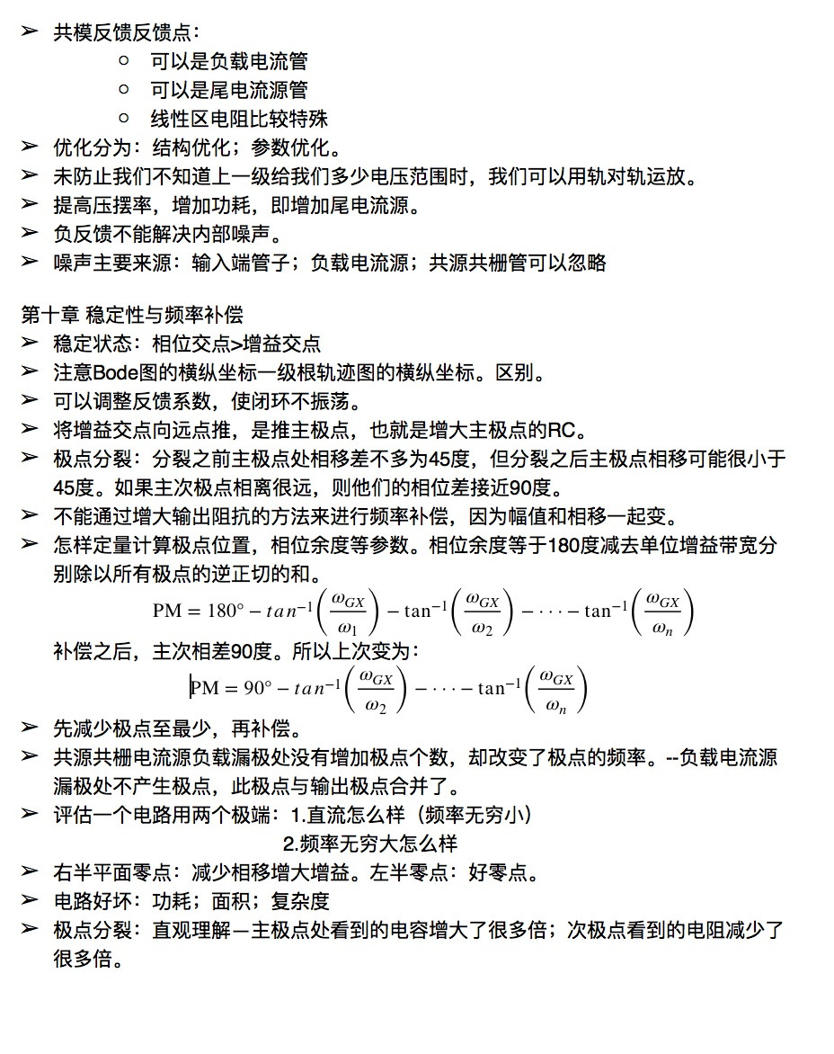 模擬CMOS集成電路設(shè)計第十章教材