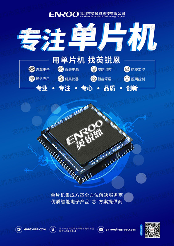 英銳恩科技代理單片機及運算放大器