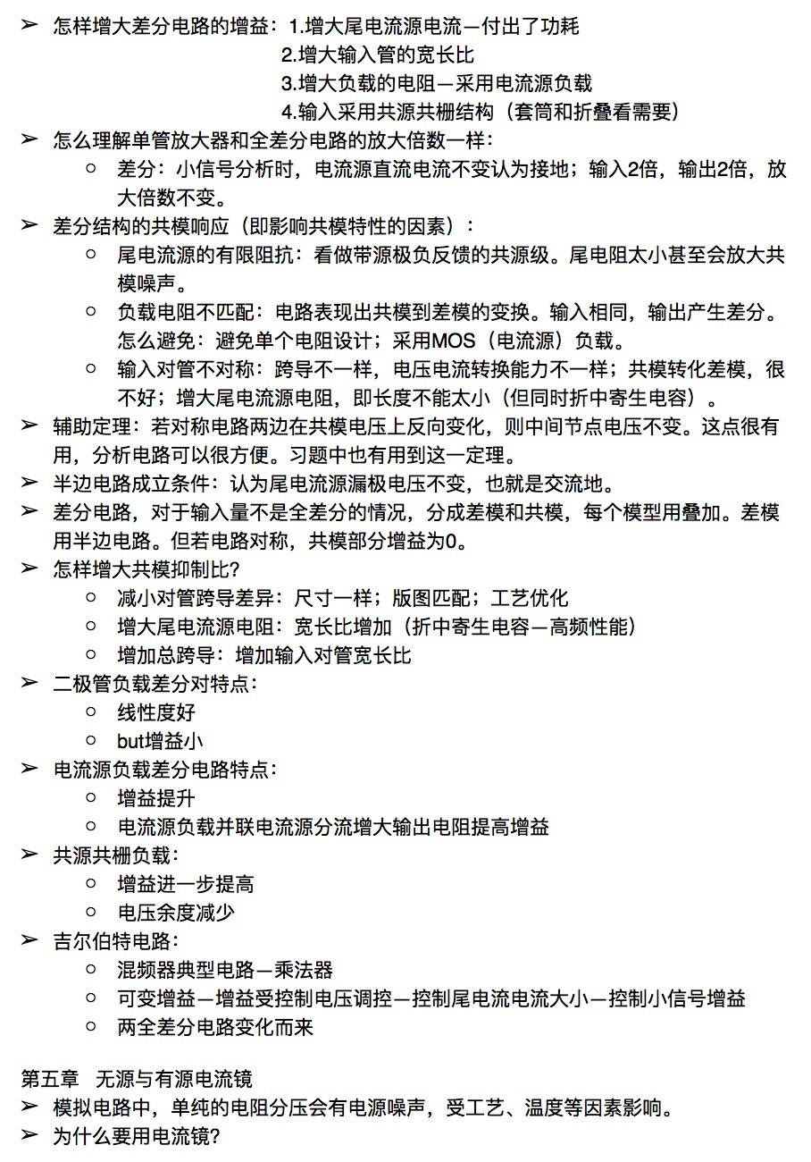 模擬CMOS集成電路設(shè)計(jì)第五章教材