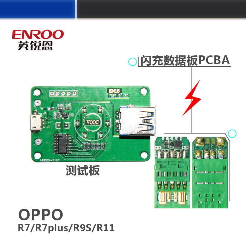 OPPO手機(jī)數(shù)據(jù)線閃充技術(shù)，英銳恩提供整套方案