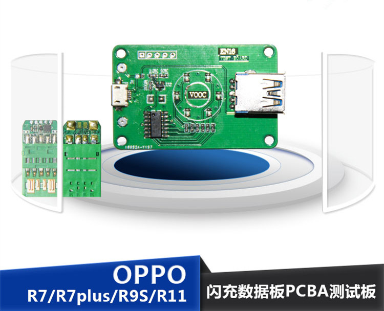 r17 oppo手機(jī)系列數(shù)據(jù)線閃充PCBA板